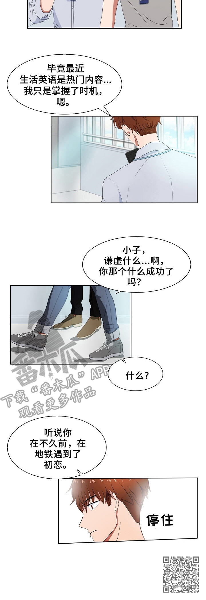 往日情怀百科漫画,第2章：初恋1图