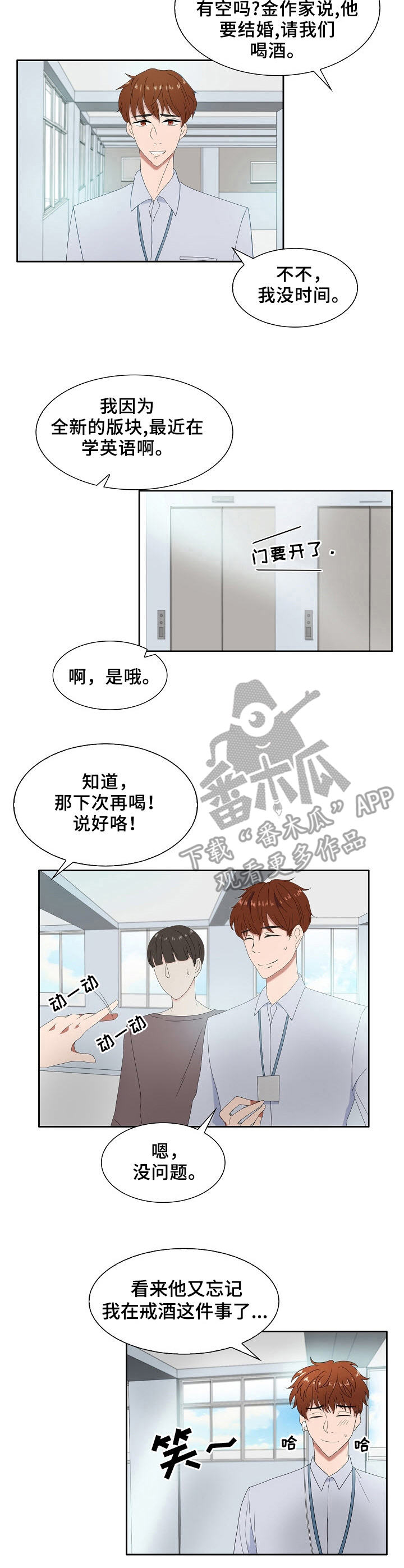 往日不再手机版漫画,第3章：眼熟2图