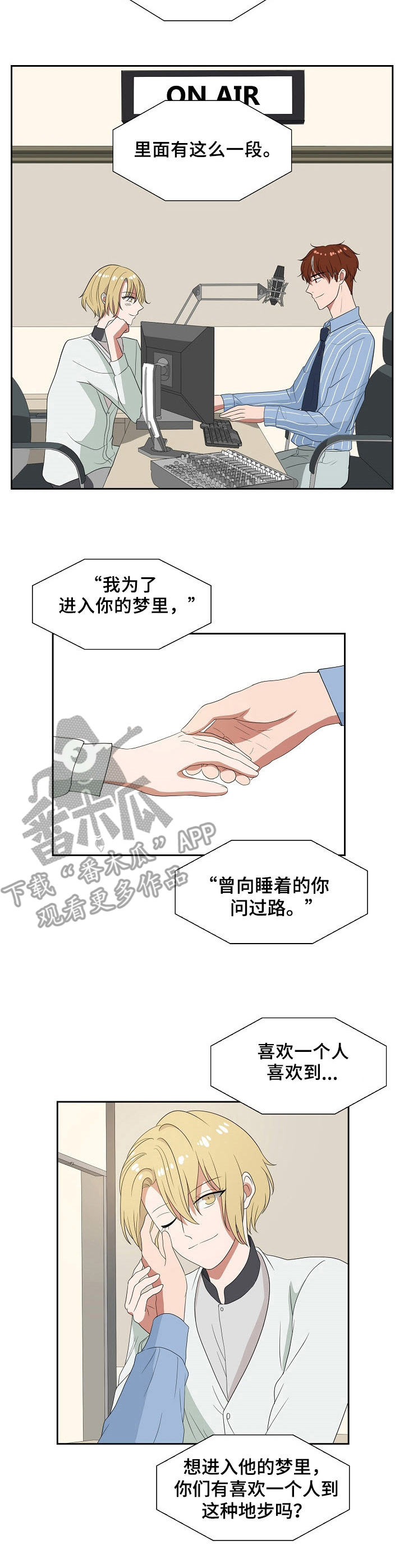 往日情漫画,第47章：不是人1图