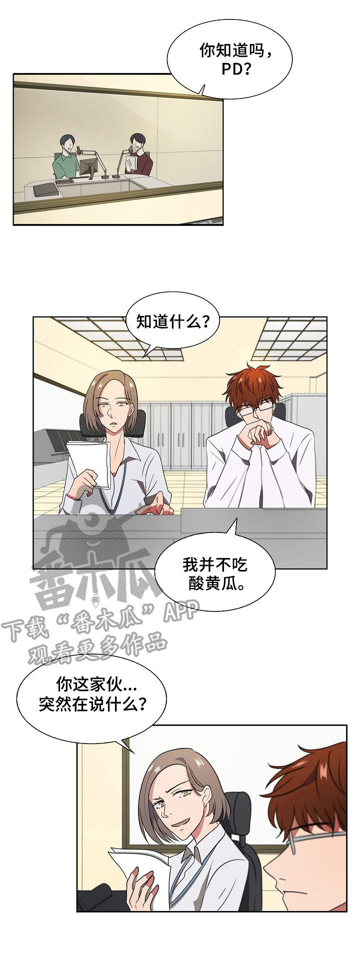 往日不再是单机吗漫画,第7章：不同2图