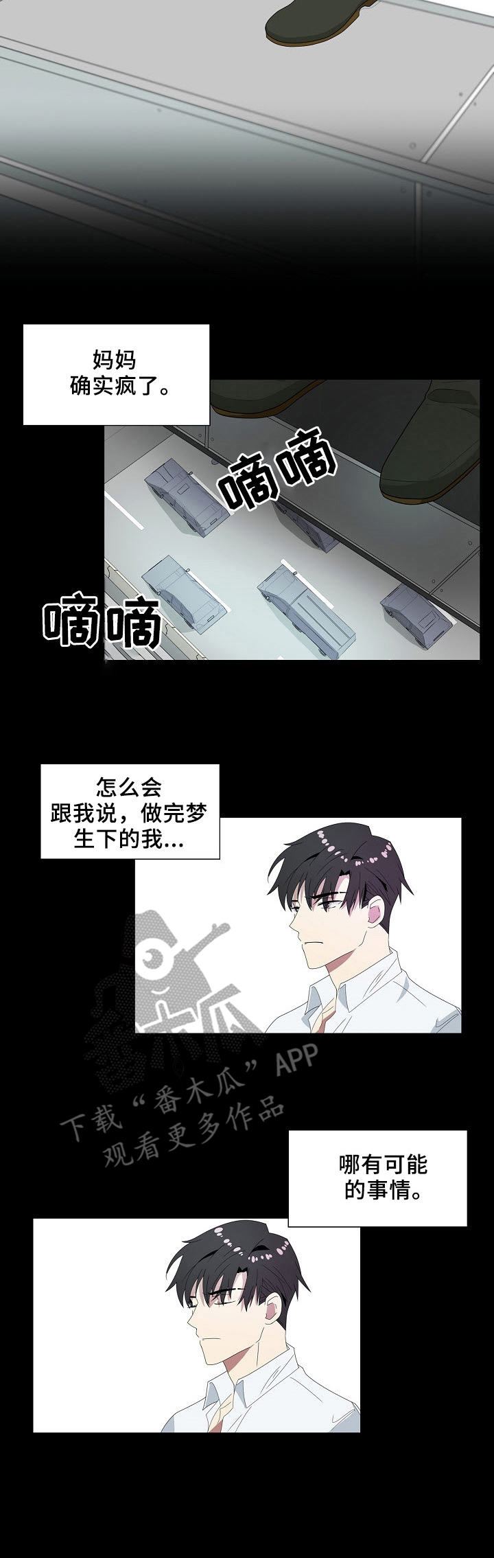 往日情漫画,第47章：不是人2图