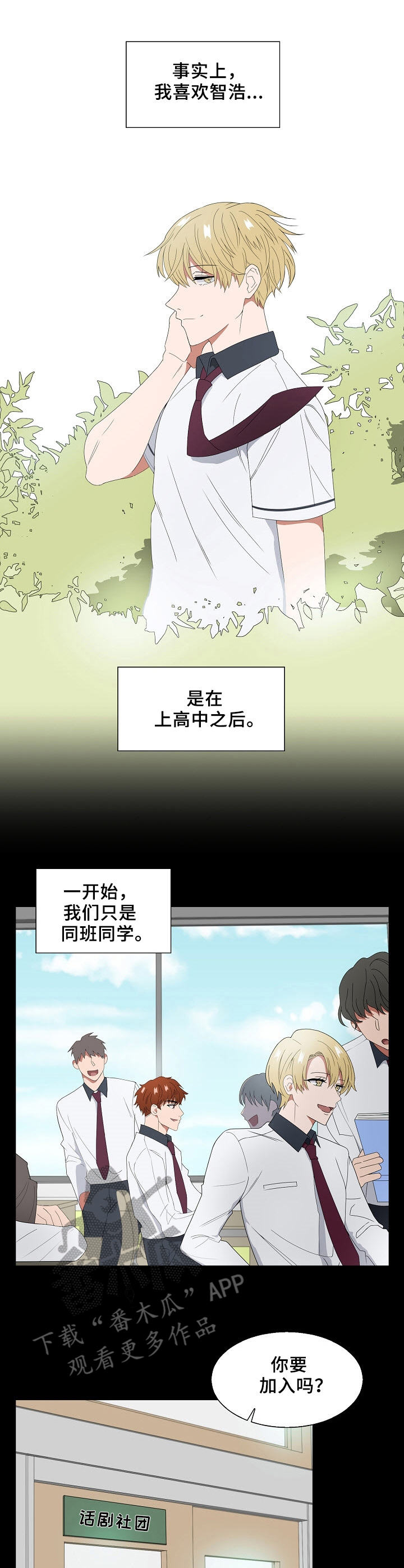 往日情漫画,第8章：事故2图