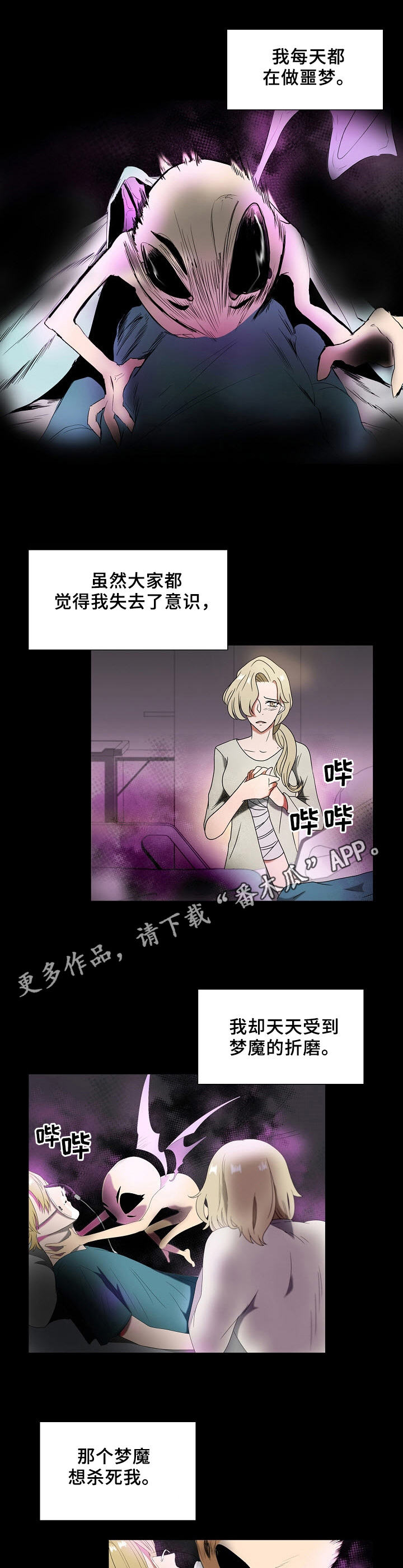 往日的往漫画,第13章：梦魔1图