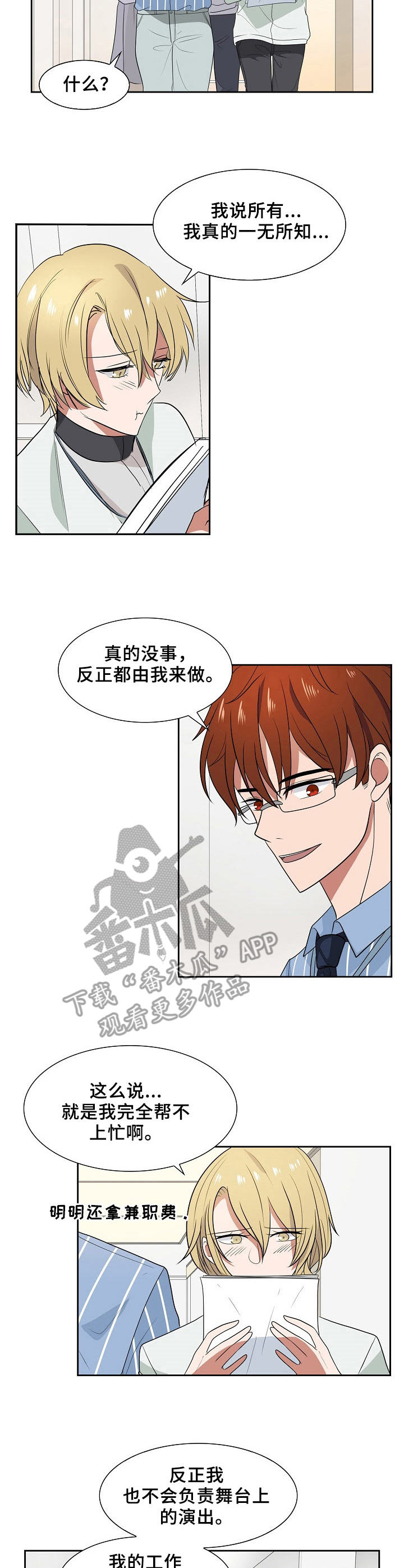 帮忙寻找往日友人漫画,第45章：兼职1图