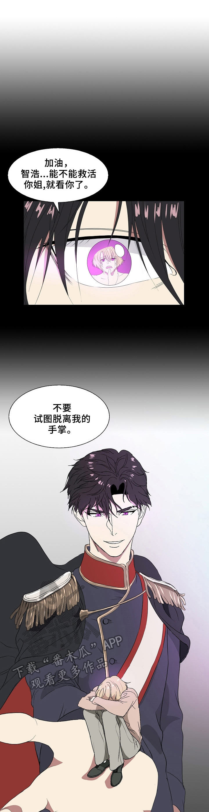 往日不再游戏解说漫画,第24章：害怕1图