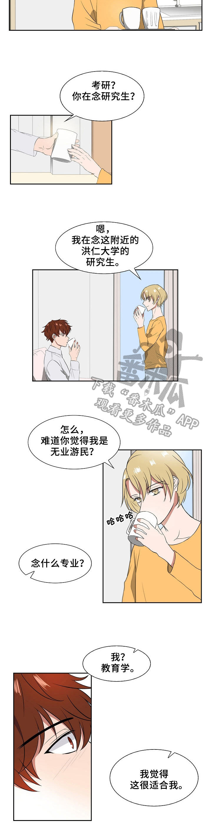 往日情怀百科漫画,第10章：想起来了2图