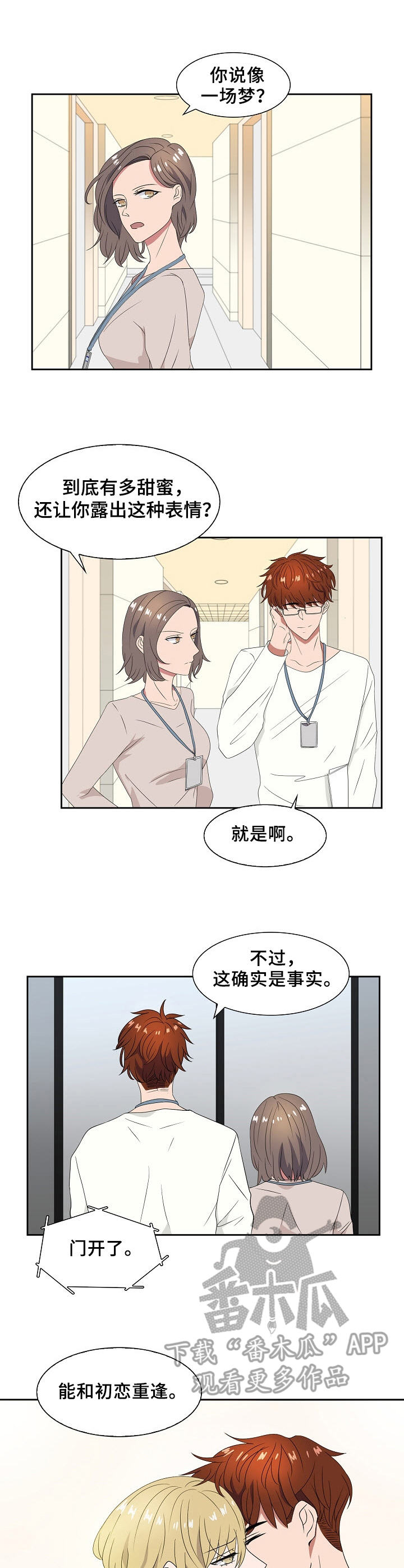 往日时光完整版漫画,第26章：甜蜜的表情1图