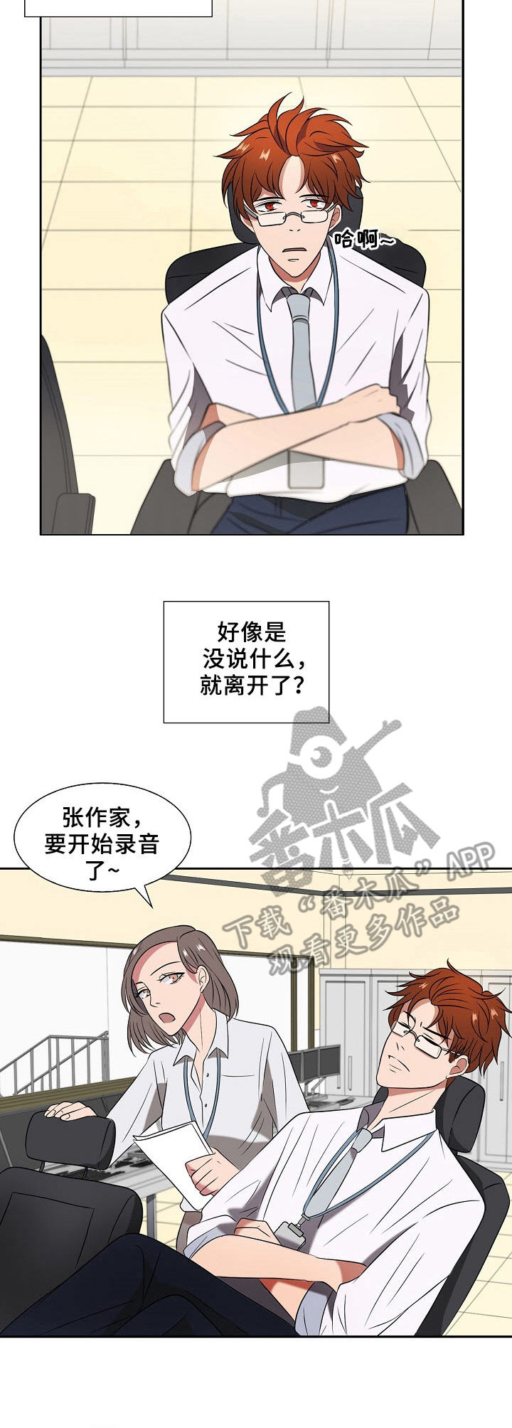 往日友谊漫画,第6章：记忆偏差1图