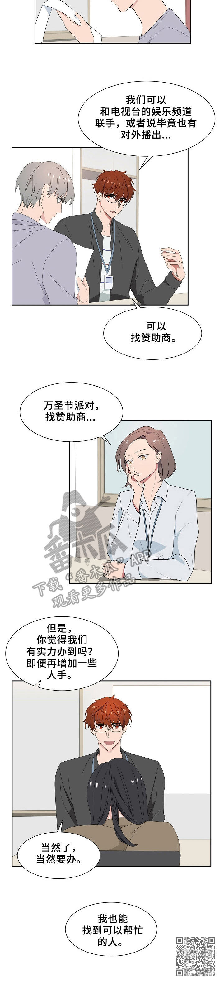 往日深情早已成空是哪首歌的歌词漫画,第41章：策划2图