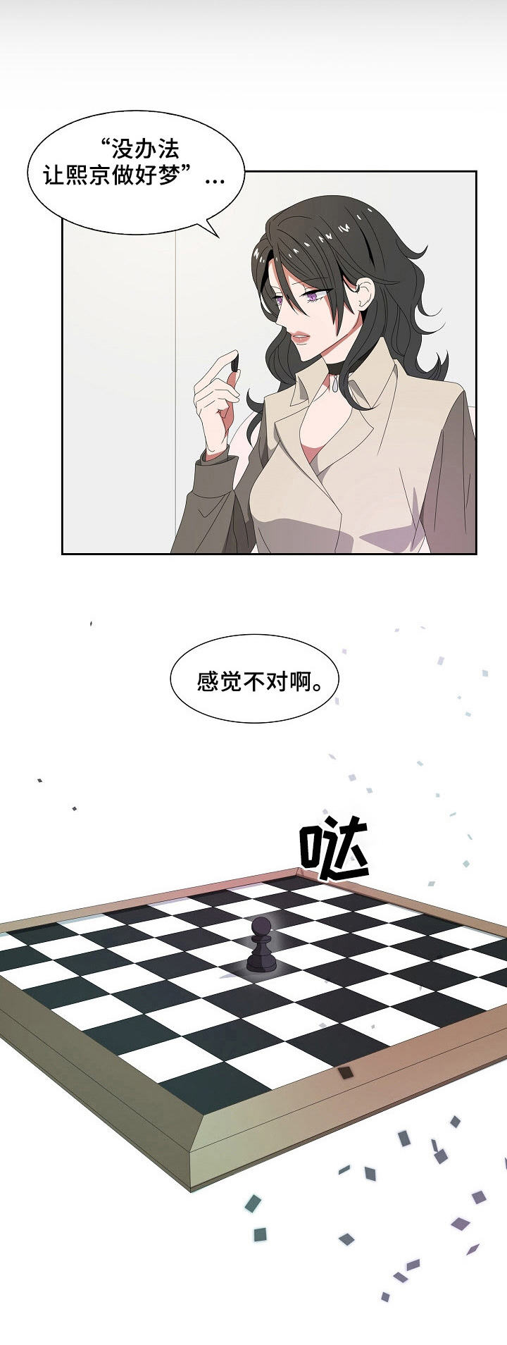 旧日友人漫画,第30章：约会2图