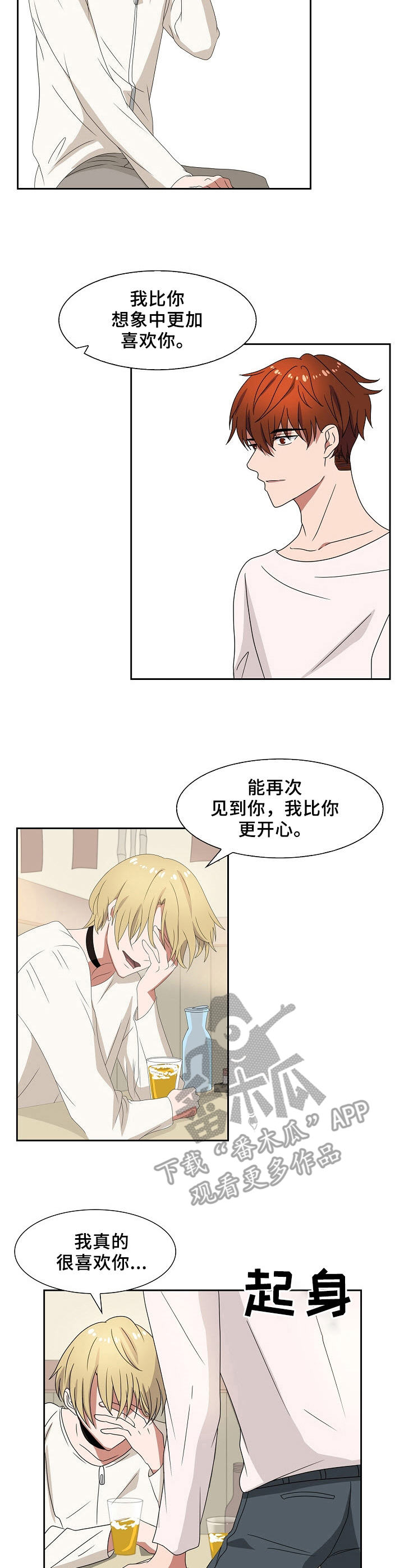 往日朋友歌曲漫画,第34章：噩梦2图