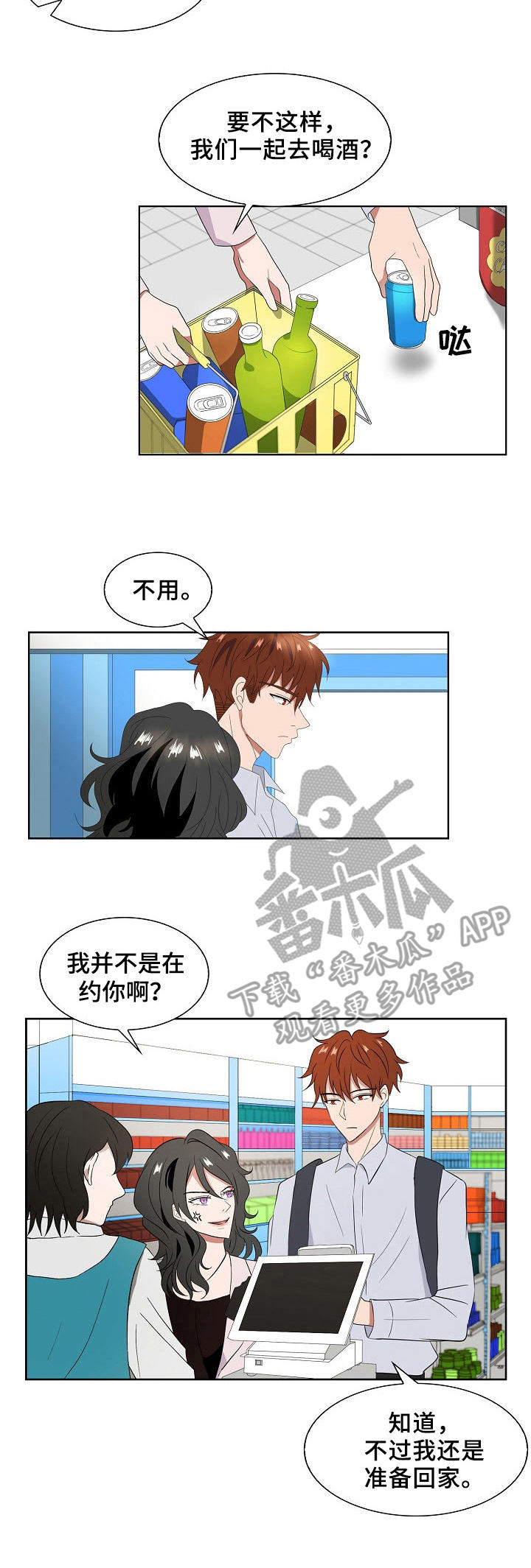 往日不再第二部漫画,第4章：邀请2图