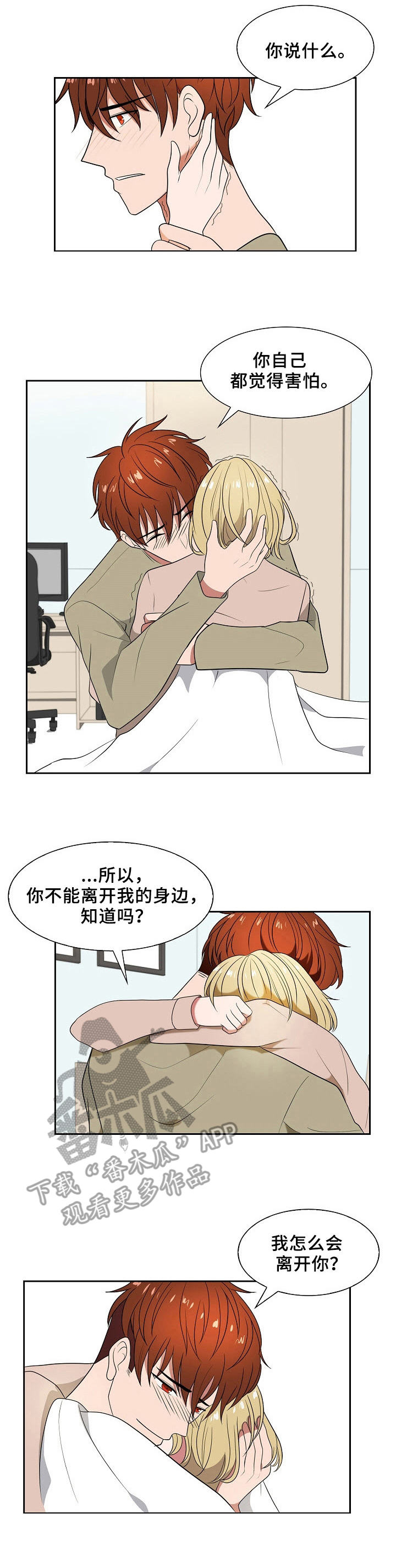 往日朋友歌曲漫画,第25章：不是梦2图