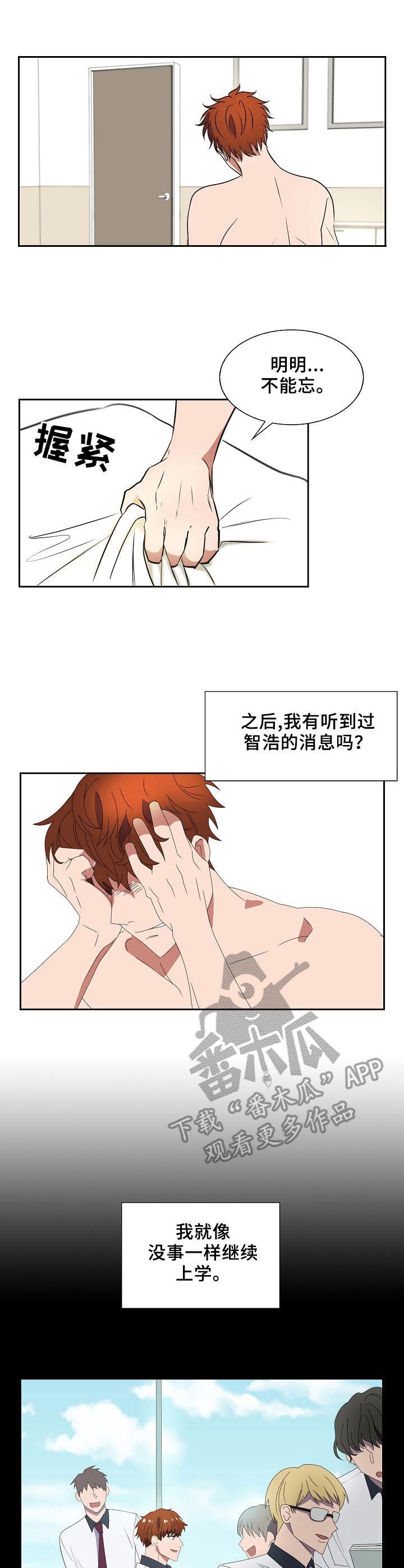 往日朋友歌曲漫画,第10章：想起来了1图