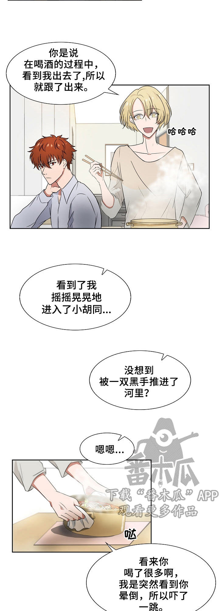 往日时光完整版漫画,第5章：跌落2图