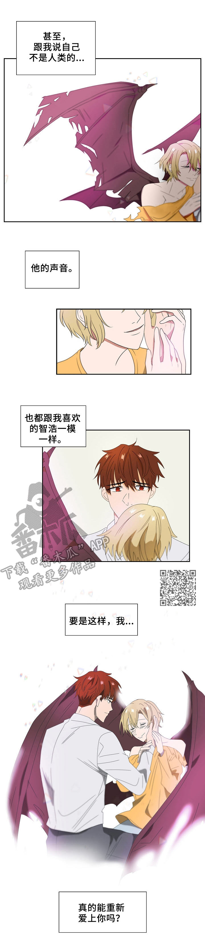 往日不再第二部漫画,第14章：真面目2图