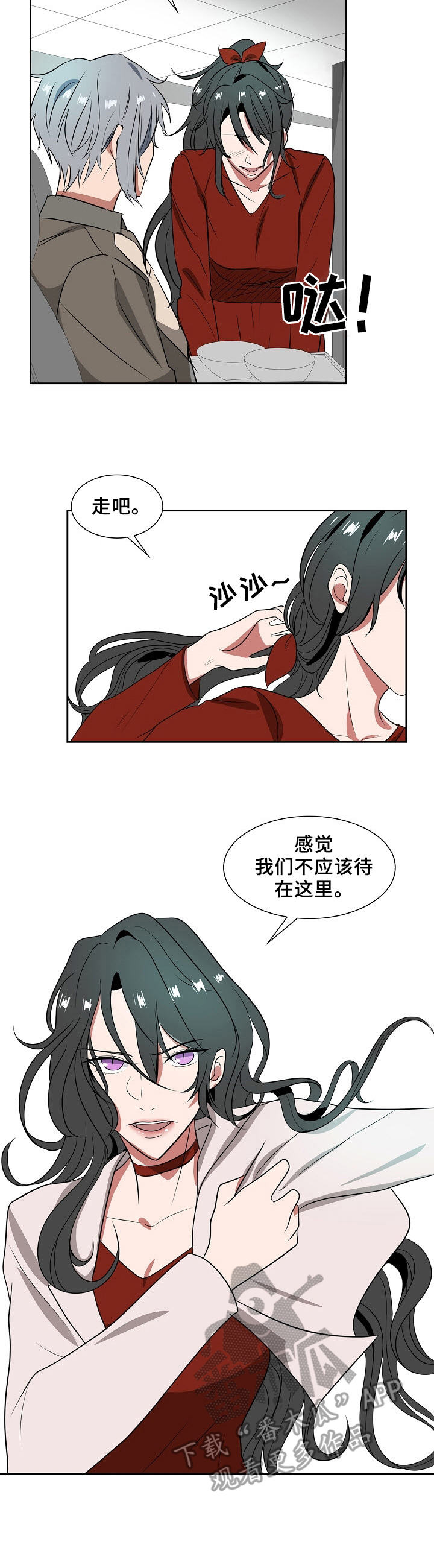 往日时光谭维维漫画,第22章：开始行动2图