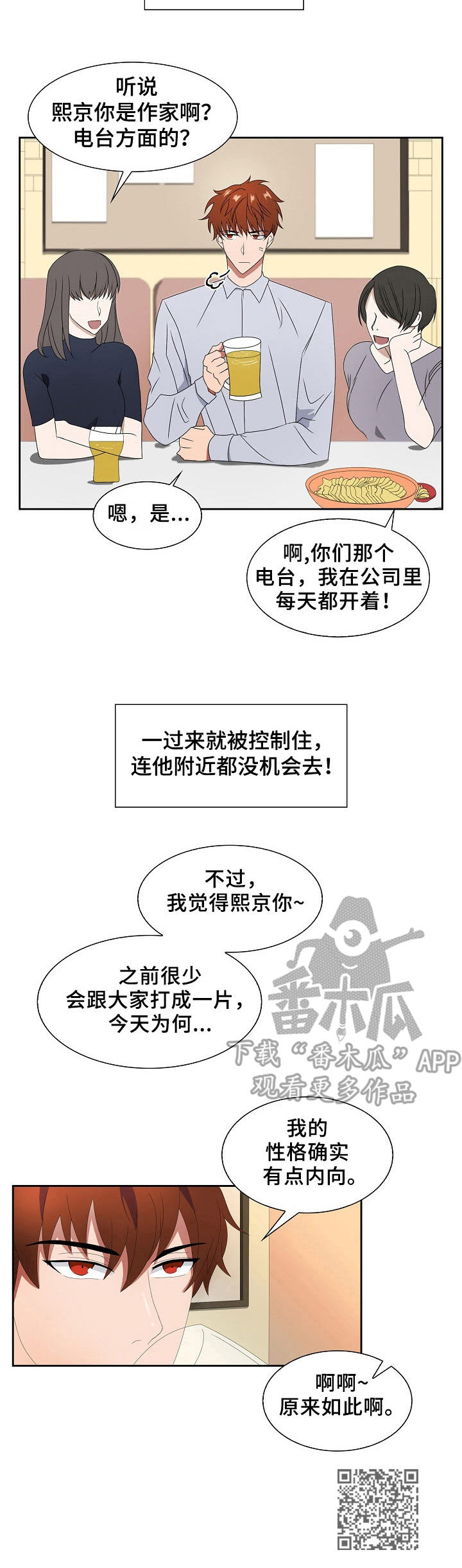 帮忙寻找往日友人漫画,第4章：邀请2图