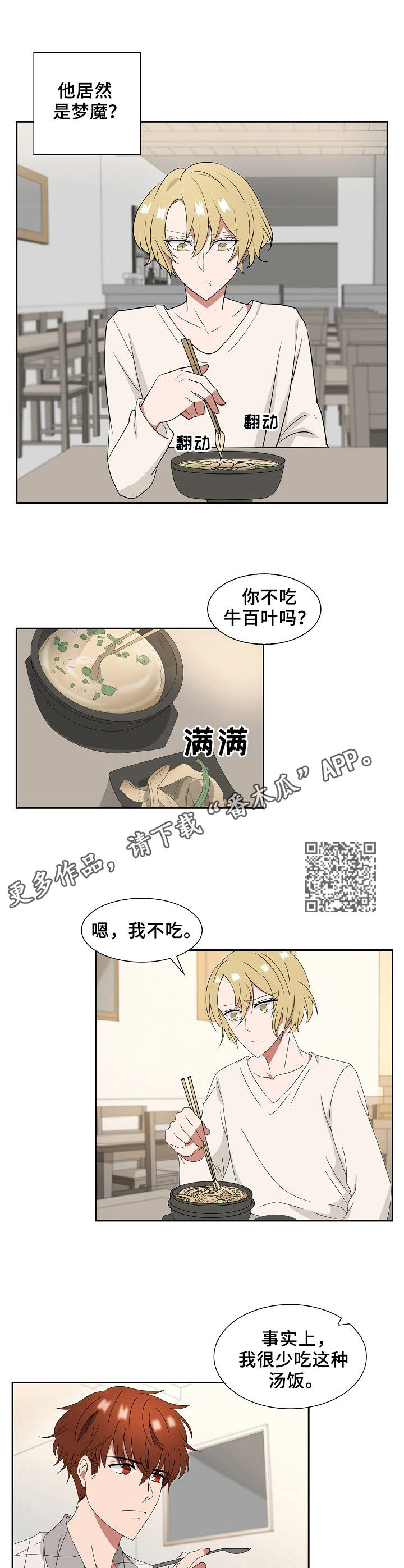 帮忙寻找往日友人漫画,第16章：试探2图