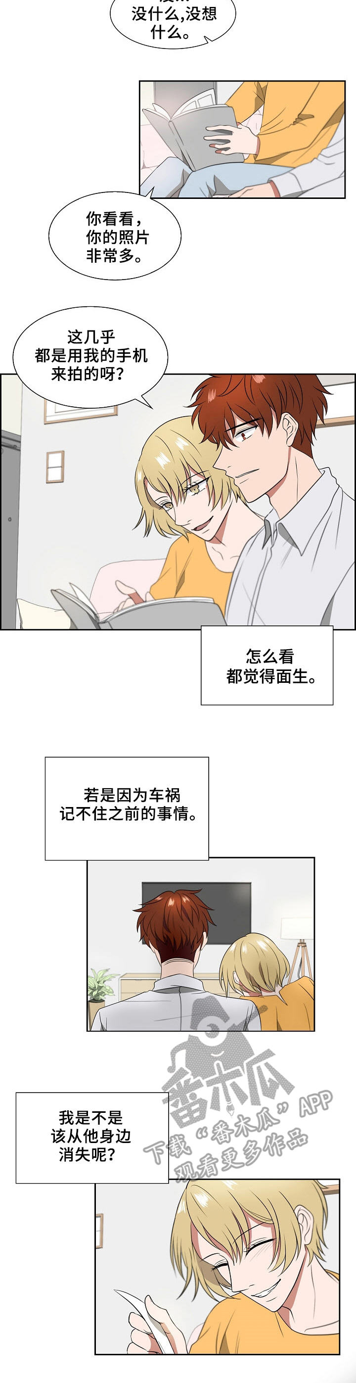 往日最好的兄弟如今反目成仇漫画,第11章：吸食1图