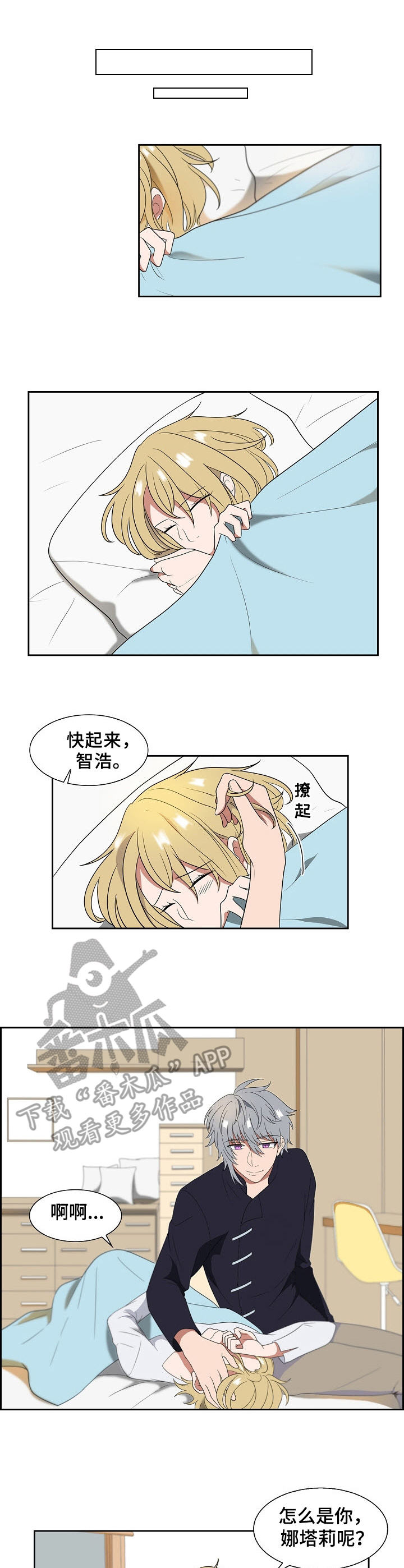 往日朋友歌曲漫画,第15章：目的1图