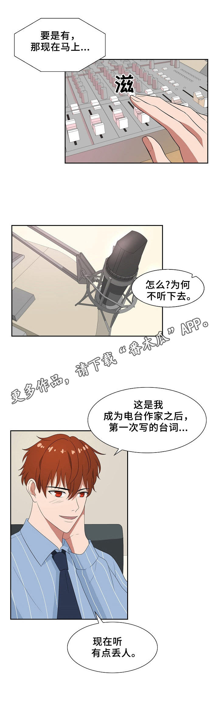 往日情漫画,第47章：不是人2图