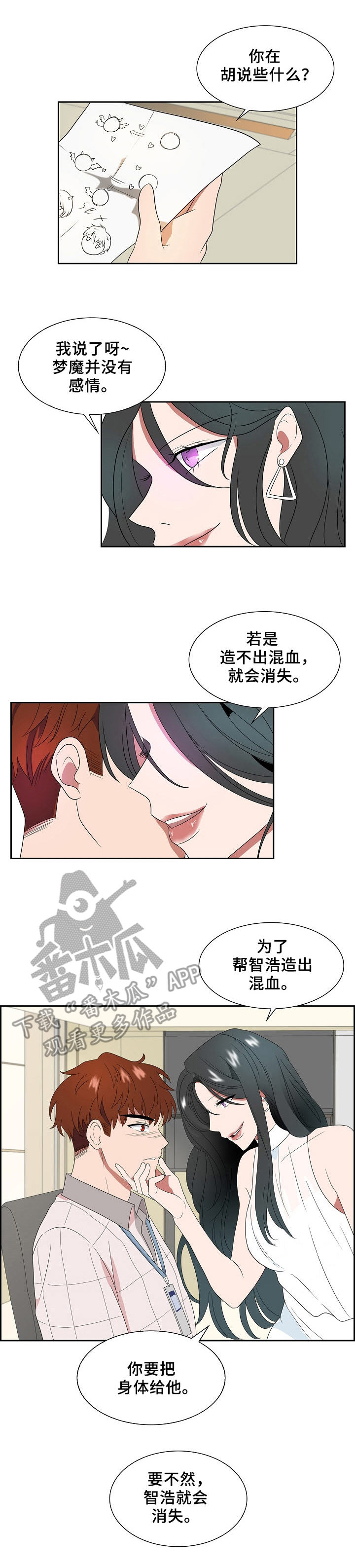 往日情漫画,第16章：试探2图