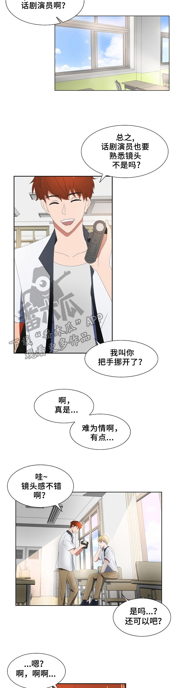 往日情怀百科漫画,第2章：初恋1图