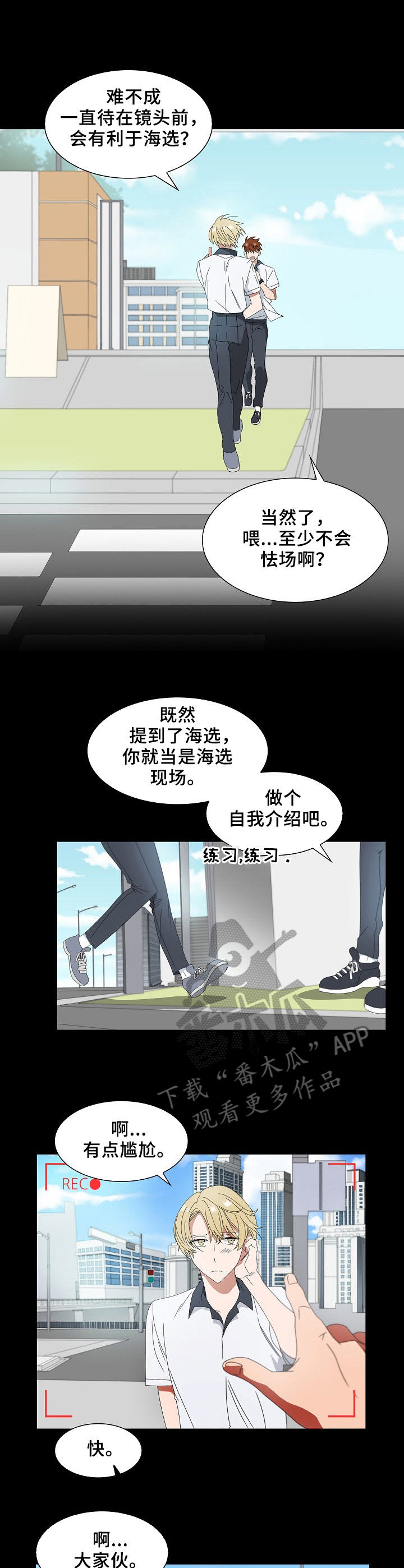 昔日友人漫画,第8章：事故2图