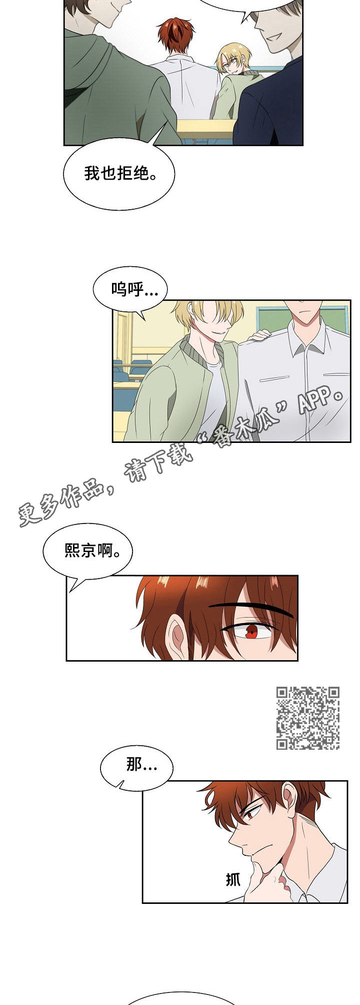 昔日友人歌曲漫画,第10章：想起来了1图