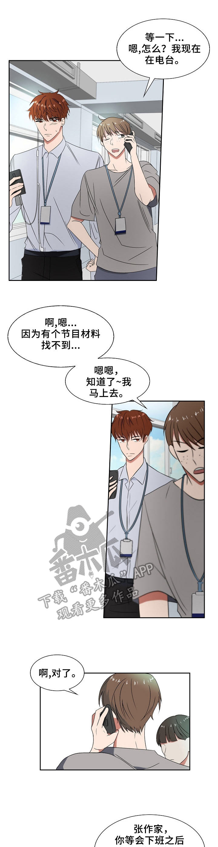 往日不再手机版漫画,第3章：眼熟1图