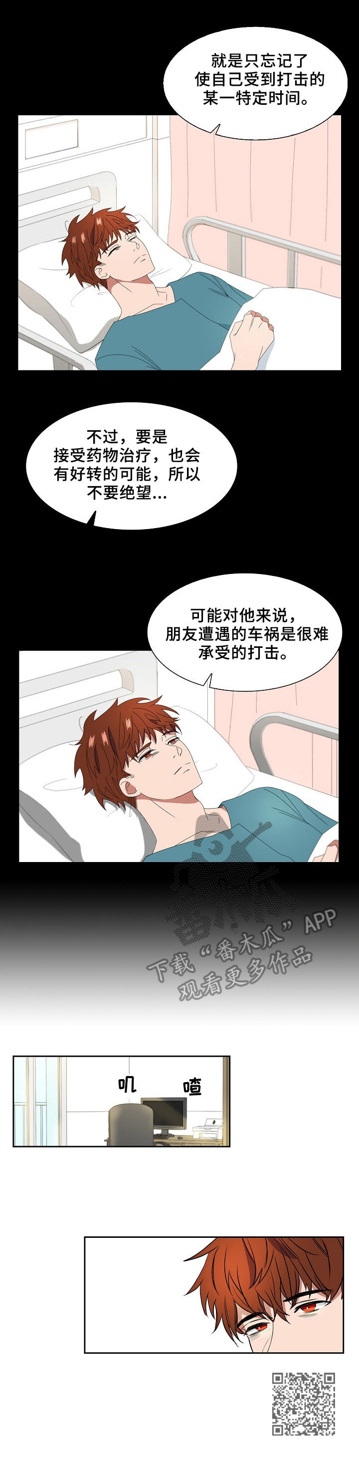 往日情怀百科漫画,第9章：选择性遗忘2图