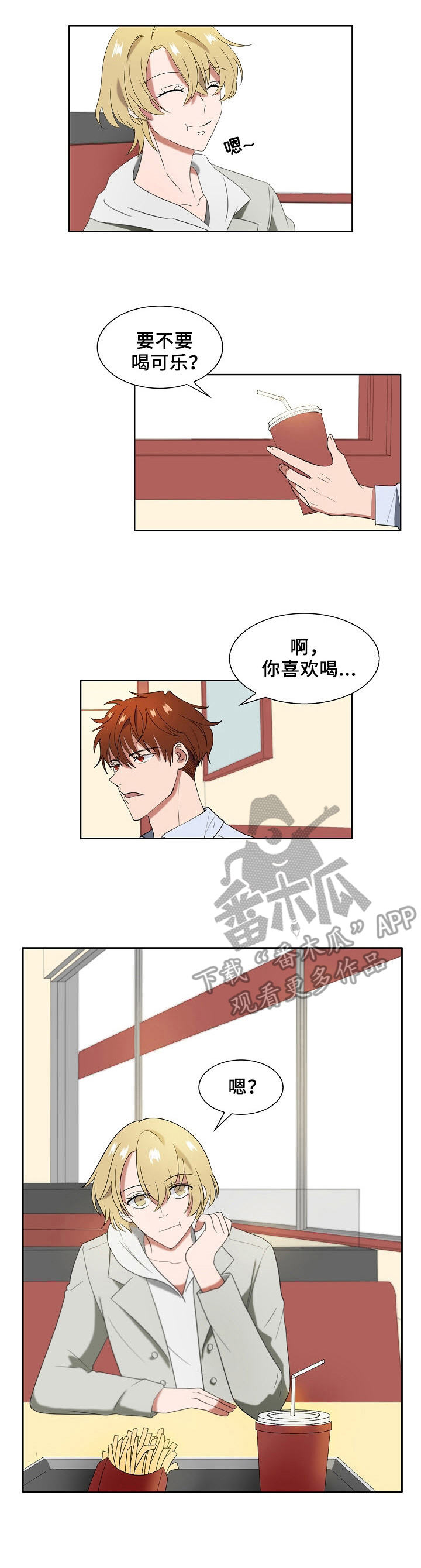 往日友人漫画,第7章：不同2图