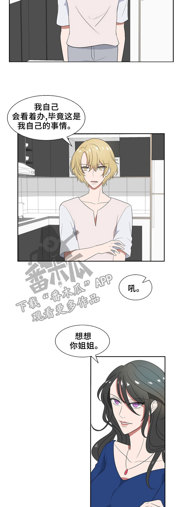 往日朋友歌曲漫画,第19章：优柔寡断2图