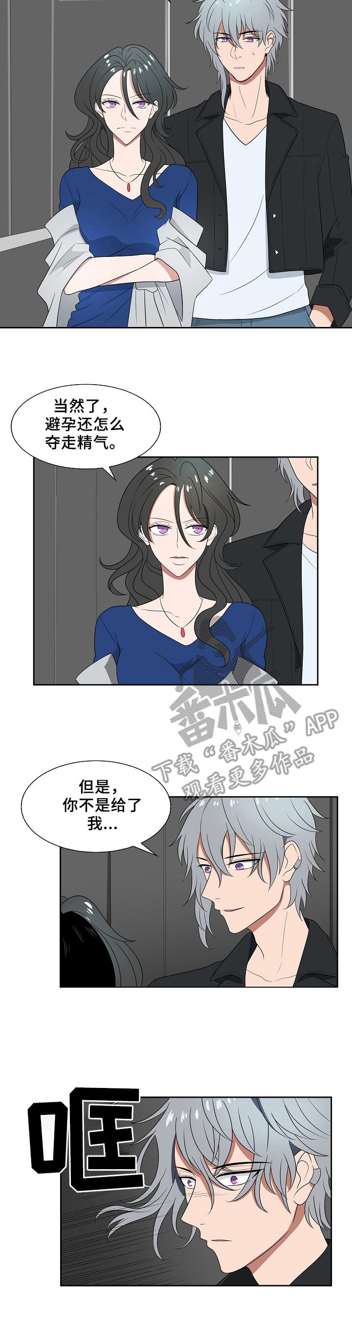 往日朋友歌曲漫画,第19章：优柔寡断1图