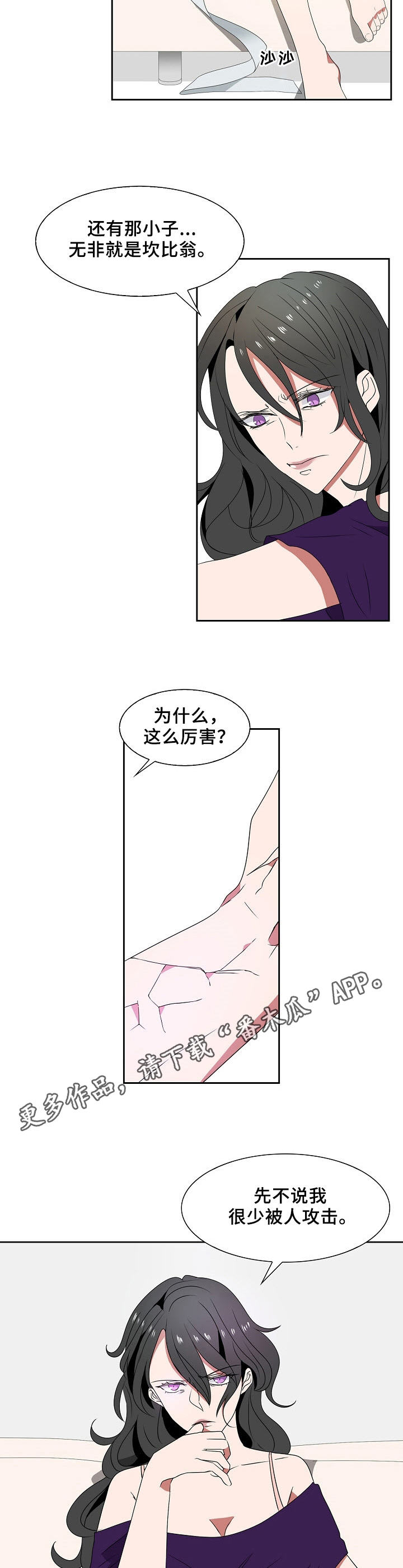 往日挚友漫画,第44章：探访黑暗1图