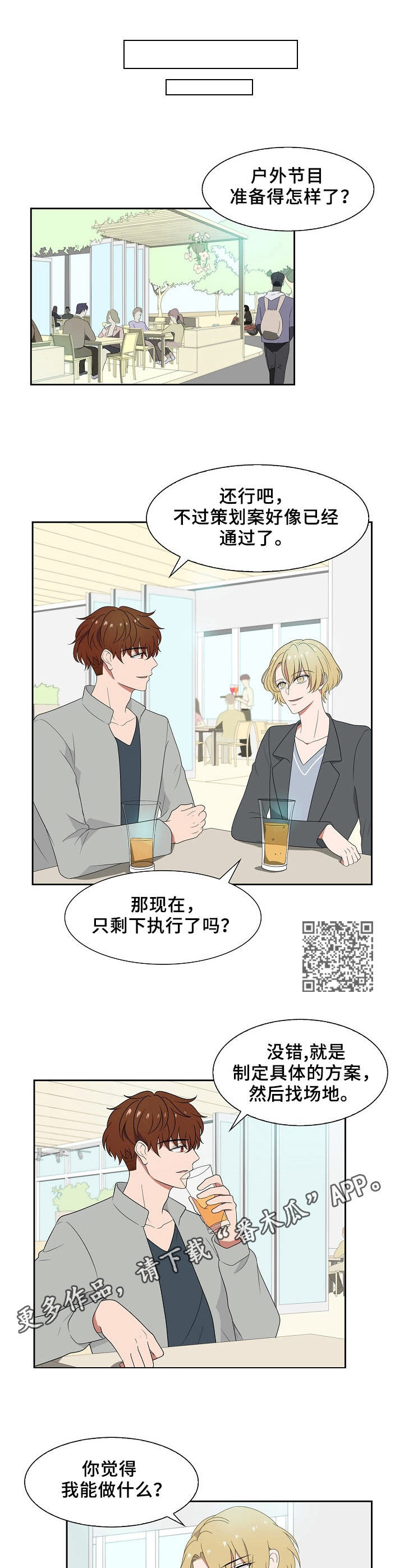 往日朋友歌曲漫画,第43章：主题1图