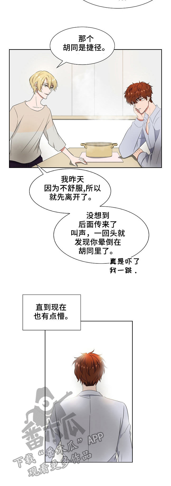 往日时光完整版漫画,第5章：跌落1图