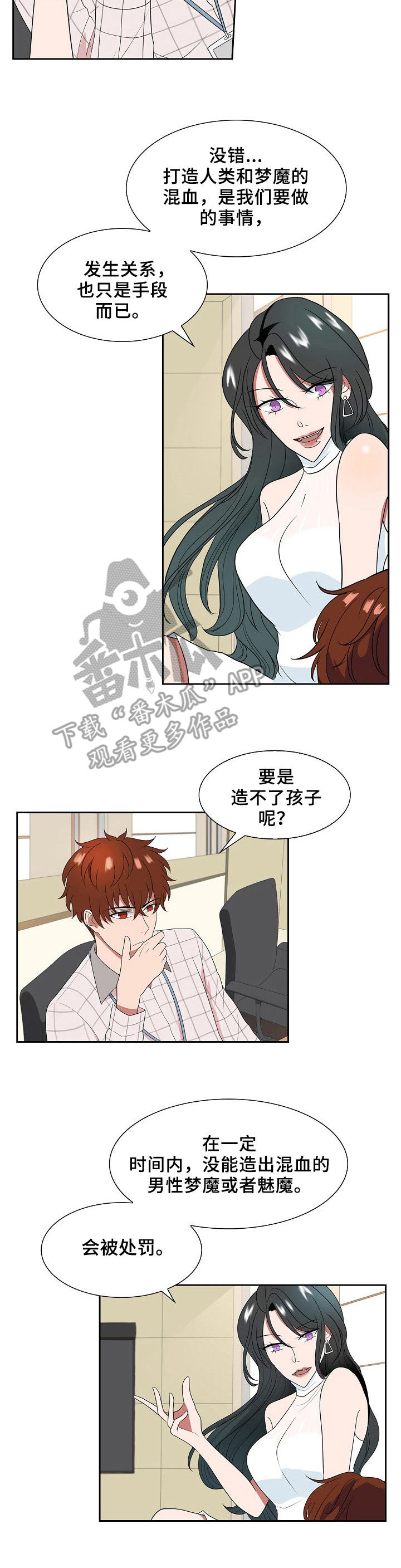 旧日友人小说漫画,第15章：目的2图