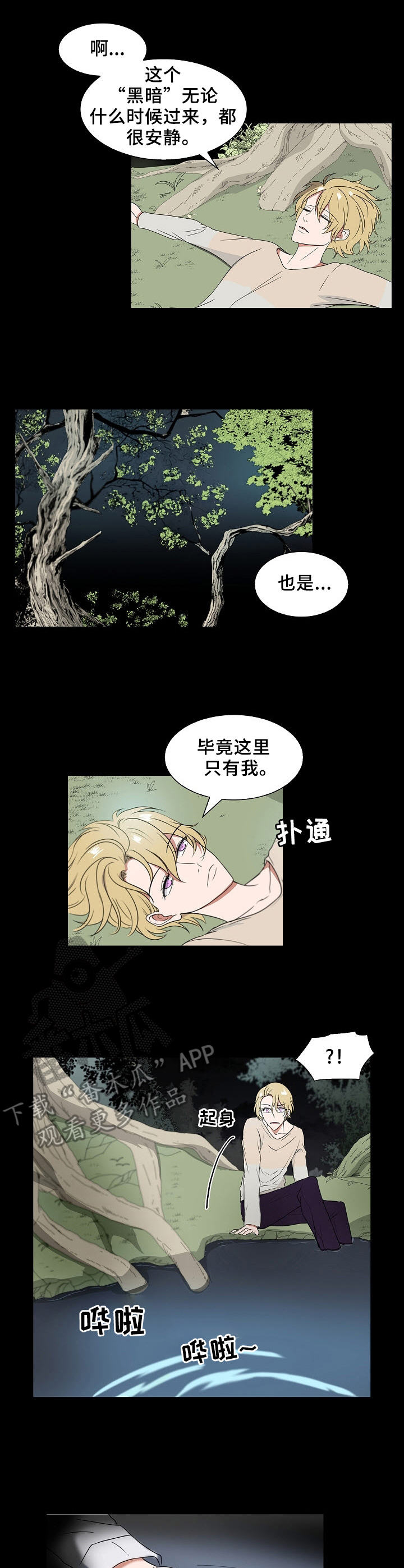 往日时光原唱到底是谁漫画,第12章：真实发生1图