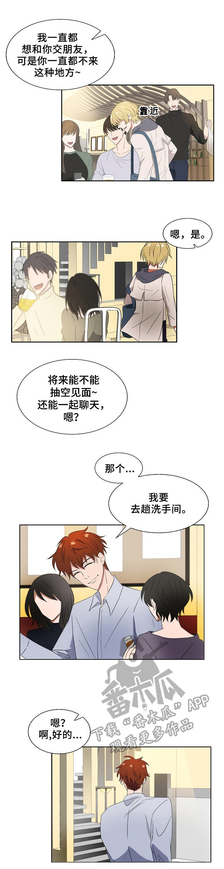 往日友人漫画,第5章：跌落1图