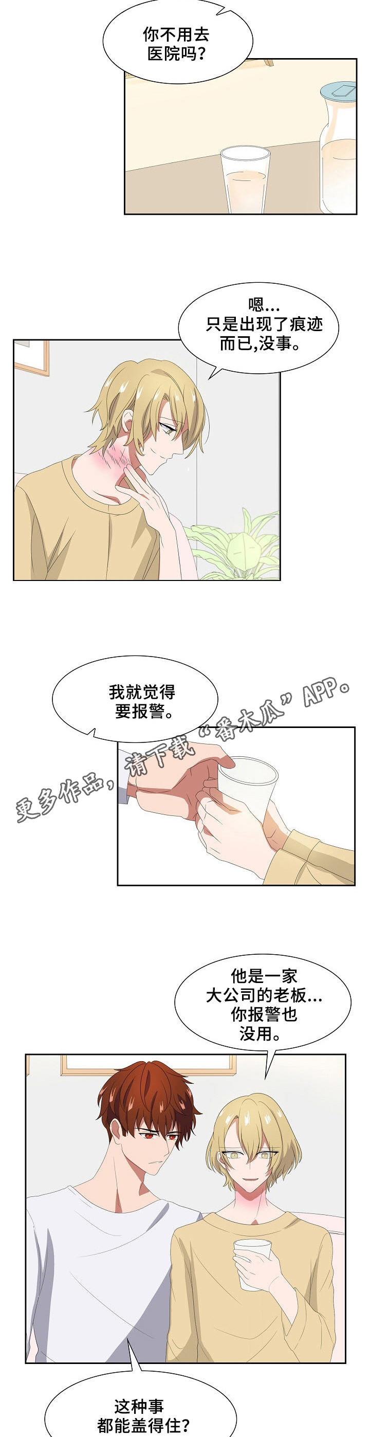 往日时光谭维维漫画,第40章：威胁1图