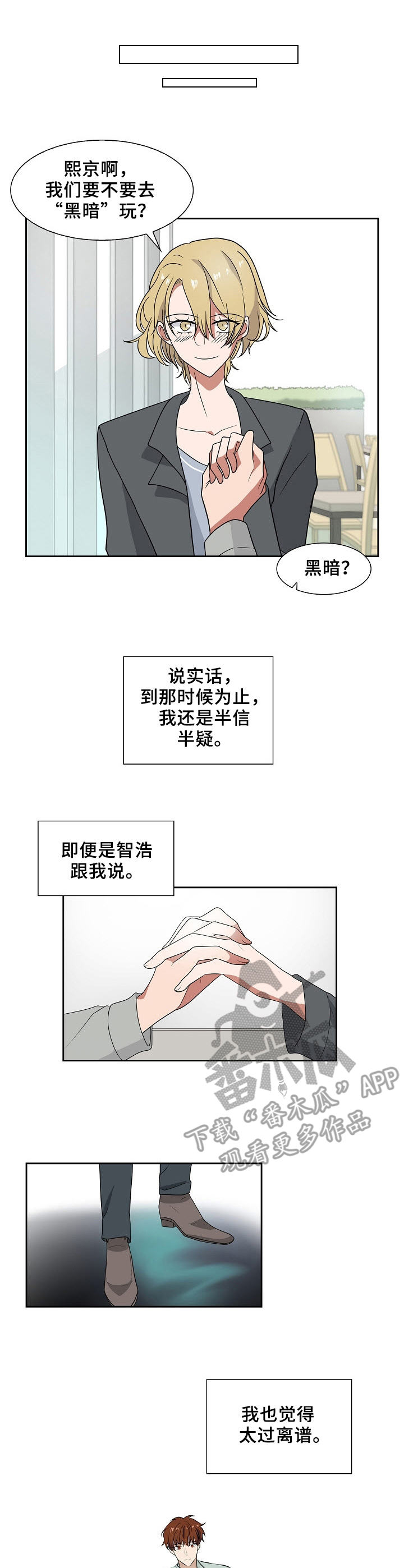 往日时光谭维维漫画,第45章：兼职1图