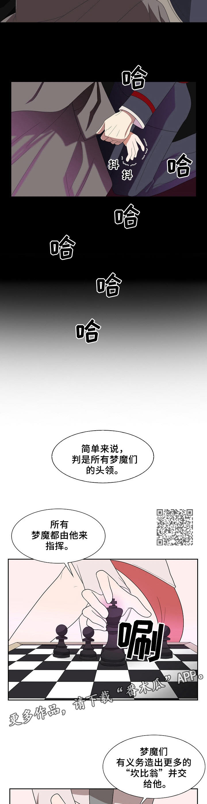 往日情怀百科漫画,第23章：棋子1图