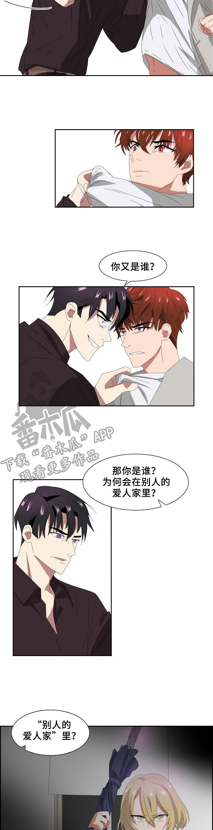 往日时光原唱到底是谁漫画,第40章：威胁1图