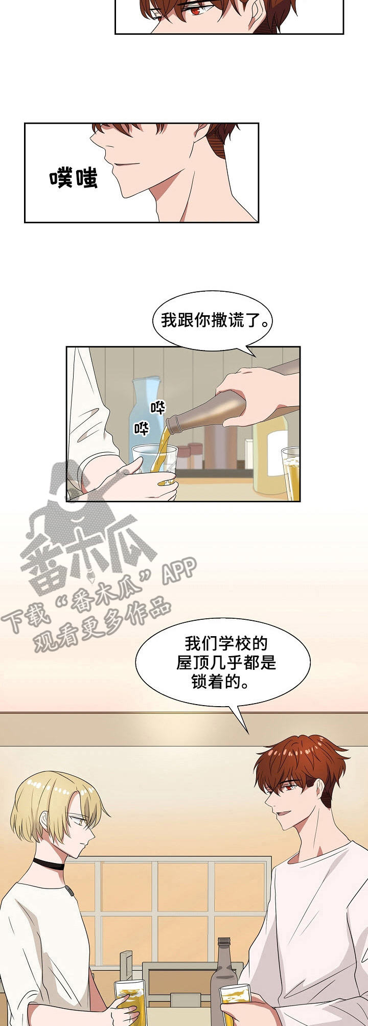 往日挚友漫画,第33章：没有意义2图