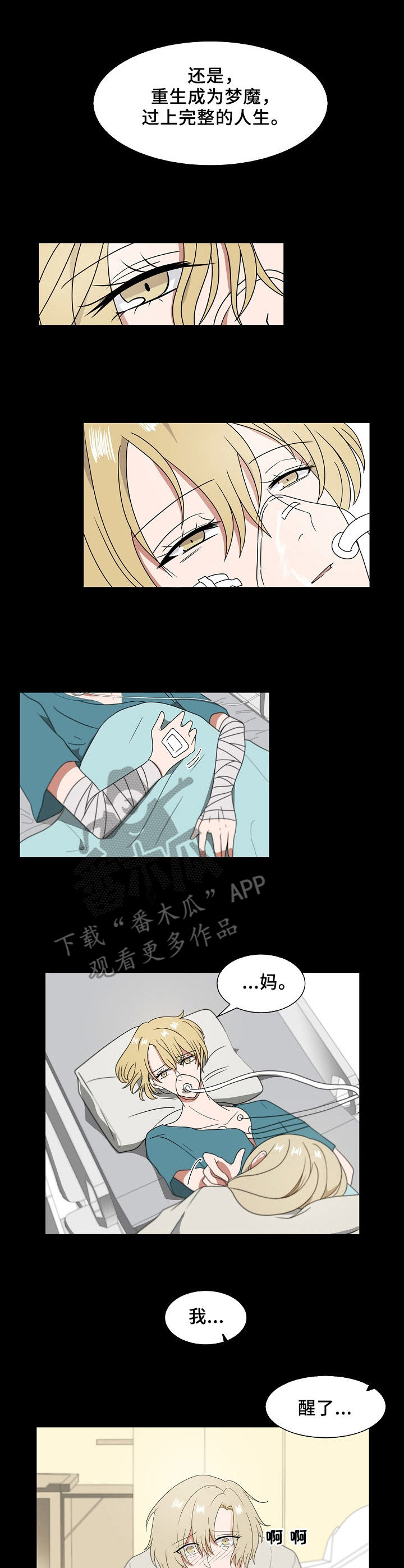 往日友谊漫画,第13章：梦魔2图