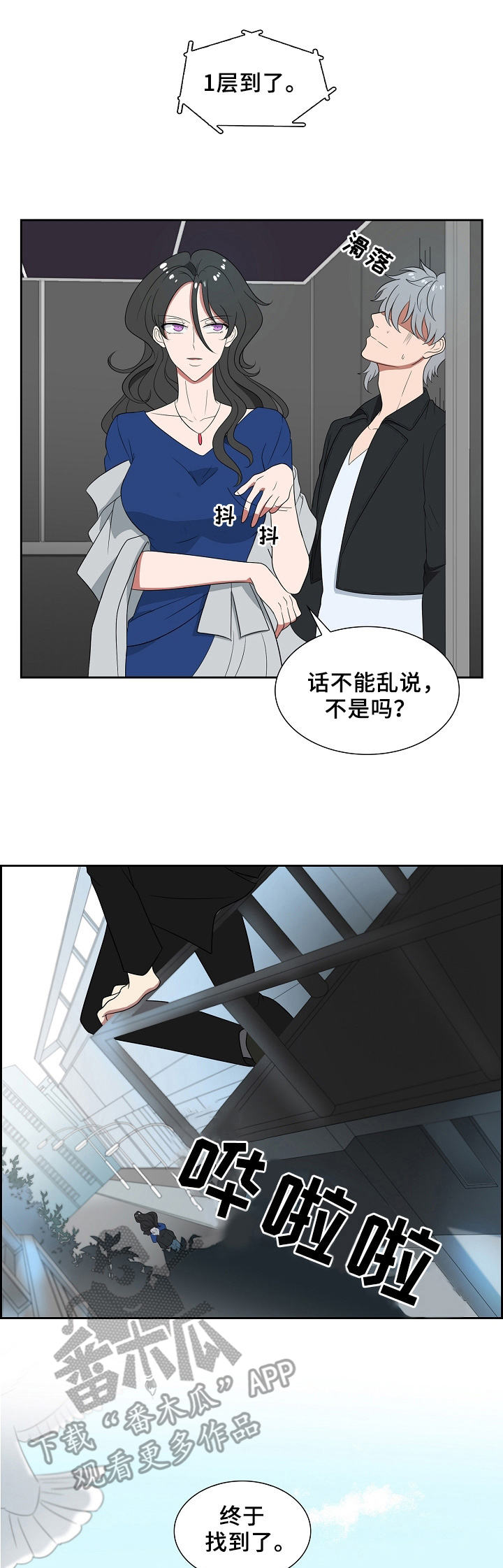 往日不再是单机吗漫画,第20章：尾随1图