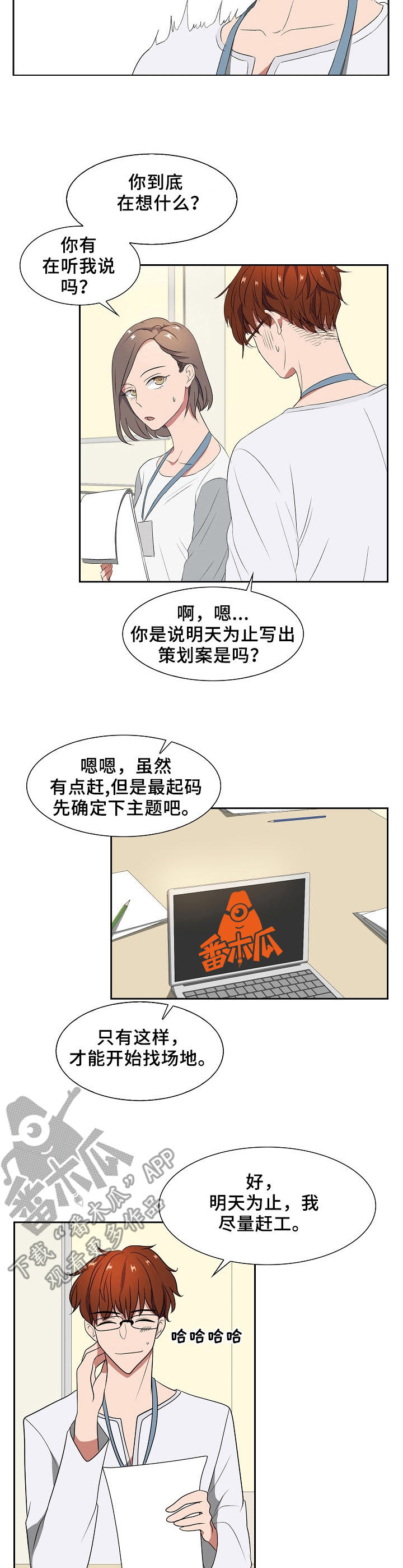 往日朋友怎能相忘歌词是什么意思漫画,第39章：拒绝1图