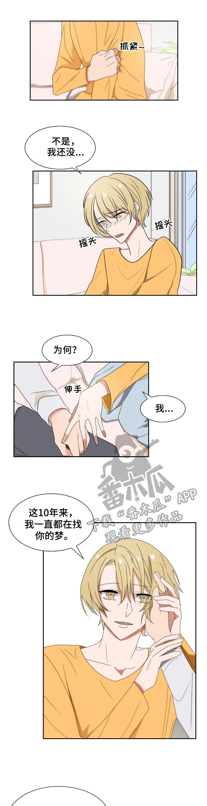 往日情漫画,第14章：真面目1图